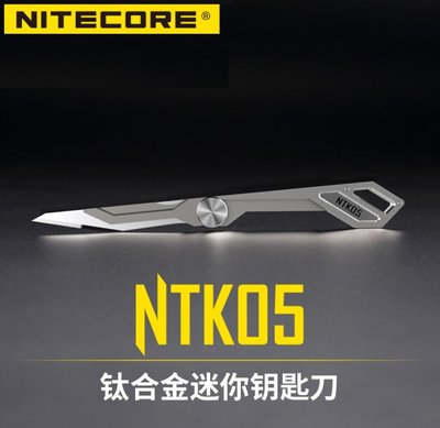 【LED Lifeway】NiteCore NTK05 鈦合金便攜折疊美工刀EDC鑰匙刀小刀