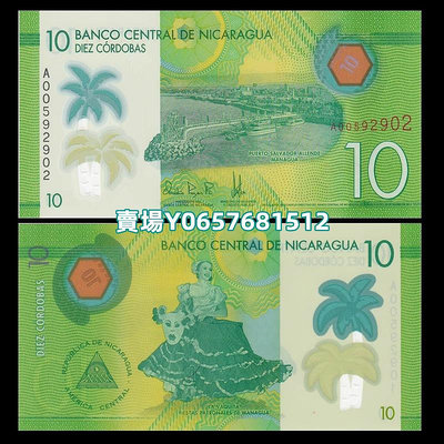 【100張整刀】尼加拉瓜10科多巴塑料鈔 A冠 2014(2015)年 P-209 紀念鈔 紙幣 紙鈔【天下錢莊】
