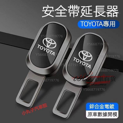 coco汽車百貨~TOYOTA 豐田 安全帶插扣 RAV4 CAMRY CHR VIOS CROSS 汽車安全帶延長器 雙用插銷 消音扣