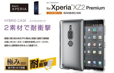 〔現貨〕日本ELECOM Sony Xpeira XZ2 Premium TPU+PC軟硬混合保護殼XZ2PHVCCR