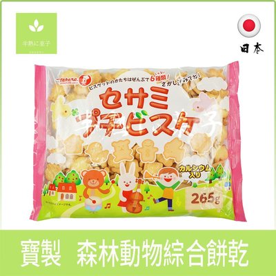 《半熟に菓子》日本零食 寶製 森林動物綜合餅乾