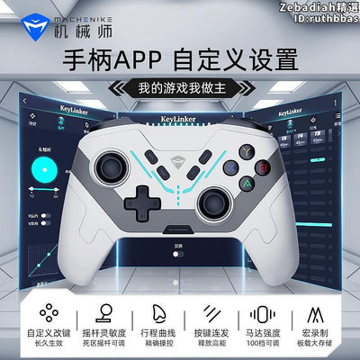 510遊戲手柄雙模電腦pc手機電視switch任天堂steam類xbox原神雙人成行臥龍x塞爾達王國之淚