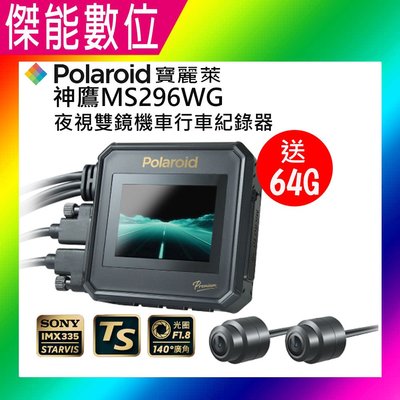 Polaroid 寶麗萊 MS296WG【贈64G+GPS】機車行車記錄器 2K SONY星光 295升級款 神鷹