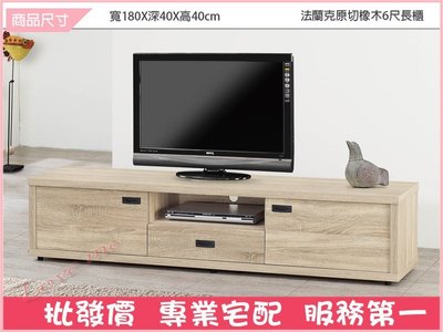 《娜富米家具》SB-132-8 法蘭克原切橡木6尺長櫃~ 含運價4000元【雙北市含搬運組裝】