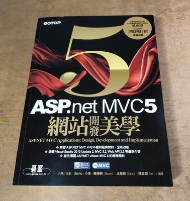 ASP.NET MVC 5 網站開發美學(泛黃、書斑)│小朱│碁峰│七成新