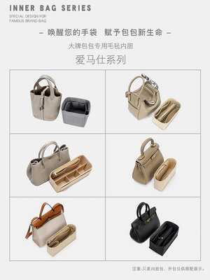 【Lydia代購】適用于Hermes Herbag鉑金Birkin包中包內膽 菜籃子