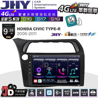 【JD汽車音響】JHY S系列 S16、S17、S19 HONDA CIVIC TYPE-R 2006~2011 9.35吋 安卓主機。