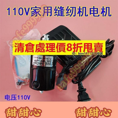 折扣 家用縫紉機電機110V歐規美規電動機180老式家用機小馬達出口電機