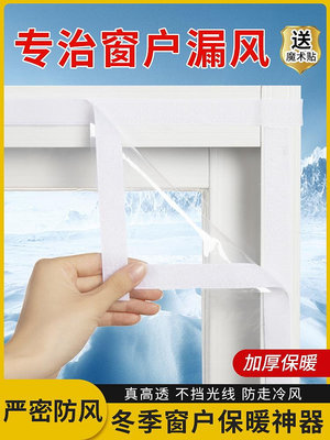 冬季保暖窗簾密封窗戶防風臥室加厚保暖簾保溫膜防凍防寒擋風神器