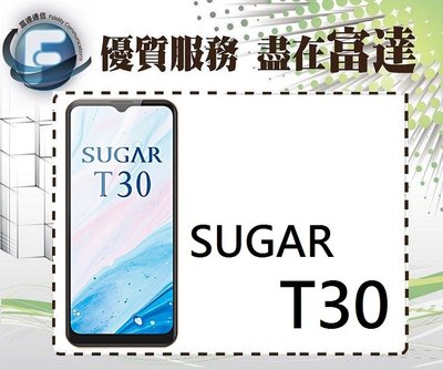 台南『富達通信』糖果手機 SUGAR T30/64GB/6.52吋螢幕/八核心處理器/後置三鏡頭【全新直購價4900元】