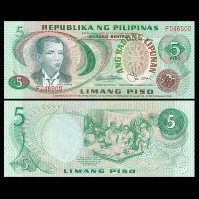 老董先生【亞洲】全新UNC 菲律賓5比索 紙幣 外國錢幣 ND(2078)年 P-200c