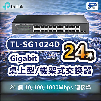 昌運監視器 TP-LINK TL-SG1024D 24埠Gigabit桌上型/機架式交換器