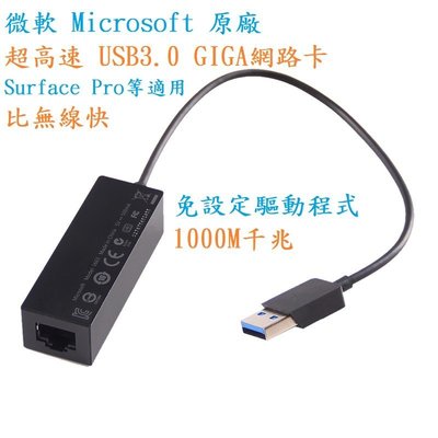 【超高速USB3.0網卡】Microsoft微軟原廠GIGA有線外接千兆網路卡 USB轉Lan轉RJ45 比無線快