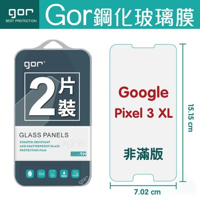 GOR Google Pixel3 XL 鋼化玻璃膜 谷哥 Pixel3 XL手機螢幕膜保護膜 全透明非滿版兩片裝