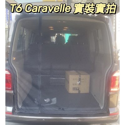 台灣製 磁吸款 尾門紗網 Multivan Caravelle freestyle T5 T6 T6.1 防蚊防蟲 透氣