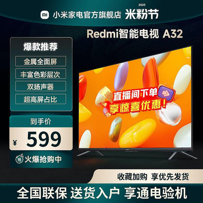 小米電視RedmiA32高清網絡電視32英寸立體聲液晶電視L32RA-RA
