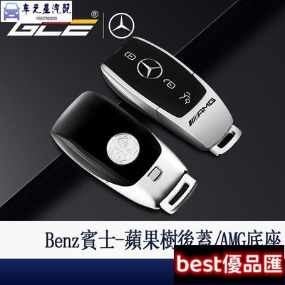 現貨促銷 -Benz 賓士 AMG 蘋果樹 背蓋 底座 W205 W213 E300 C300 W177 鑰匙 殼 蓋 改裝