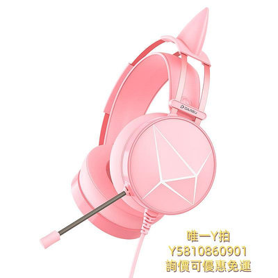 頭戴式耳機達爾優EH722粉色可愛網紅貓耳朵游戲耳機頭戴式7.1有線學習耳麥