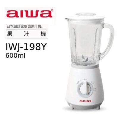 【EASY】alwa 愛華 IWJ-198Y 果汁機600ML/另售IWJ-398Y及HR-2100