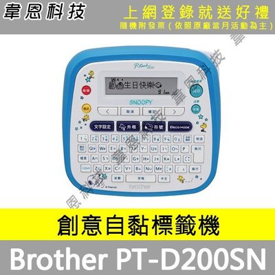 〈韋恩科技-高雄-含稅〉Brother PT-D200SN SNOOPY 史努比 創意自黏標籤機