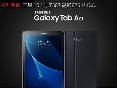 （優質福利）SAMSUNG 三星Galaxy Tab A6 T587 10.1吋平板電腦 八核心處理器傳說對決 吃雞