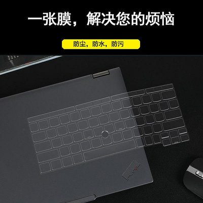 現貨 快速發貨適用于聯想ThinkPad X13 Yoga Gen4鍵盤膜2023款X13鍵位套屏幕膜