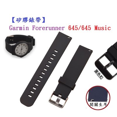 【矽膠錶帶】Garmin Forerunner 645/645 Music 智慧 智能 20mm 手錶替換運動 腕帶