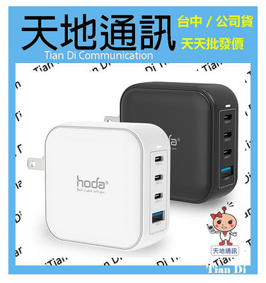 《天地通訊》hoda 100W GaN氮化鎵智慧方型四孔電源供應器 極速智能充電器 附100WC-C線  全新供應