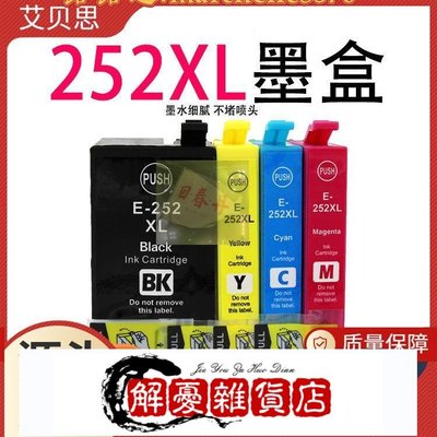 艾貝思適用愛普生T252XL彩色墨盒WF-3620 WF-3640打印機兼容墨盒-全店下殺