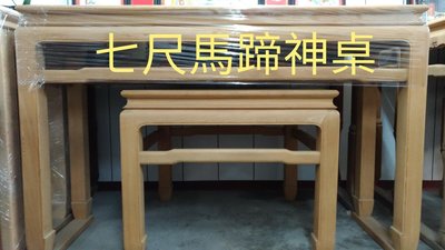 台灣檜木神桌，馬蹄式