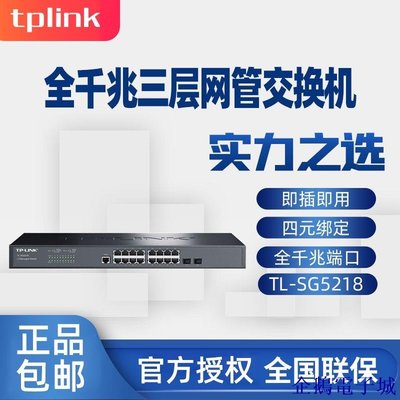 溜溜雜貨檔TP-LINK全千兆三層網管交換機TL-SG5218服務器DHCP中繼DoS防護Web