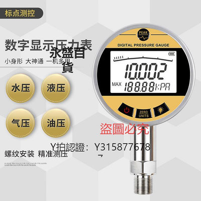 壓力錶 不銹鋼密數顯數字壓力表高度智能水壓液壓耐震真空負壓電池表