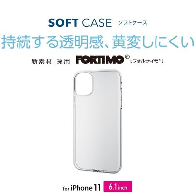 日本 ELECOM Apple iPhone 11/11 Pro/Max FORTIMO材質防護軟殼UCT2CR