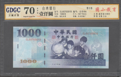 【週日21:00】29~S76~台灣銀行88年1000元帶3券 公藏70EPQ。如圖