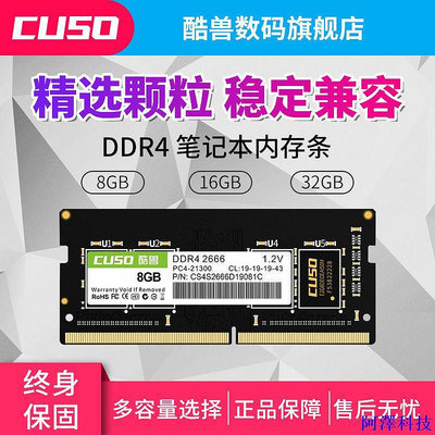 阿澤科技現貨#⭐高品質CUSO/酷獸DDR4 8G 16G 32G 2666 3200筆電超頻內存條 兼容
