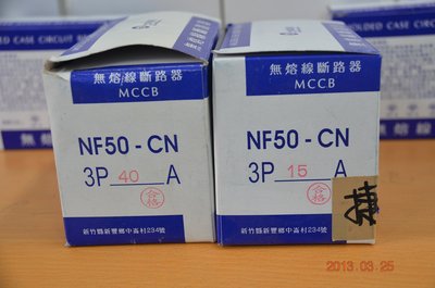 士林 無熔絲斷路器 NF50-CN 4P 無熔線斷路器 NFB