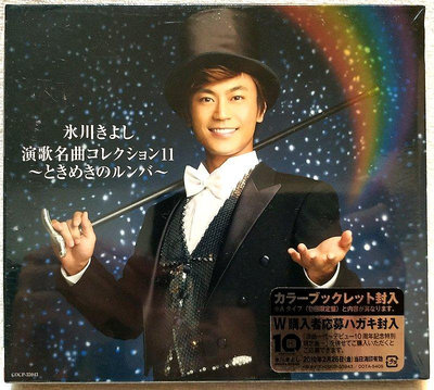 全新未拆 日版CD+DVD  / 演歌王子 冰川清志 氷川きよし 演歌名曲 / 日本進口