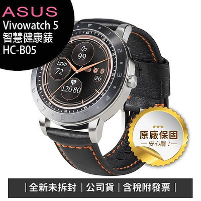 《公司貨含稅》ASUS Vivowatch 5 智慧手錶HC-B05/即時血氧~4/25~5/15登錄送活氧水機