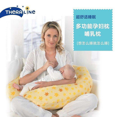 德國Theraline孕婦側睡枕嬰幼兒哺乳枕頭育嬰喂奶多功能護腰枕套