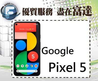 【全新直購價18500元】Google Pixel 5 5G版 6吋螢幕/8G+128G/IP68防塵防水