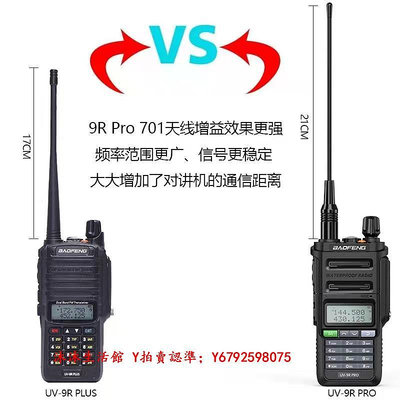 對講機寶鋒對講機BF-UV9RPRO防水機電池戶外手持機寶峰對機講手臺