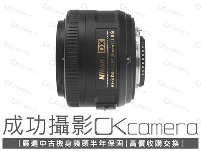 成功攝影 Nikon AF-S DX 35mm F1.8 G 中古二手 輕巧實用 標準定焦鏡 大光圈 人像鏡 保固半年 35/1.8