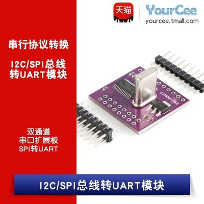 I2C/SPI總線轉UART模塊SC16IS752 雙通道串口擴展板/SPI轉UART