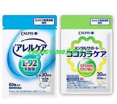 ??日本原廠公司貨??Calpis 可欣可雅乳酸菌 可爾必思乳酸菌 C-23 Calpis L-92 可爾必思 C23sv