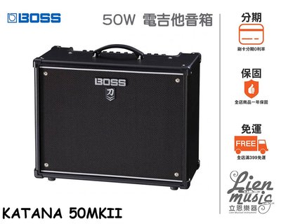 『立恩樂器』免運分期 電吉他音箱 刀 BOSS KATANA-50 MKII KATANA50 MK2 吉他音箱