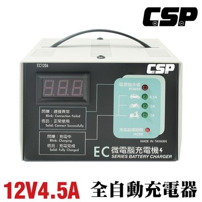 頂好電池-台中 台灣製造 CSP EC1206 微電腦全自動汽機車充電機 免拆電池充電 電壓顯示 汽機車 都適用