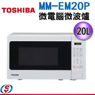 【新莊信源】20L【TOSHIBA 東芝 微電腦微波爐】MM-EM20P(WH)