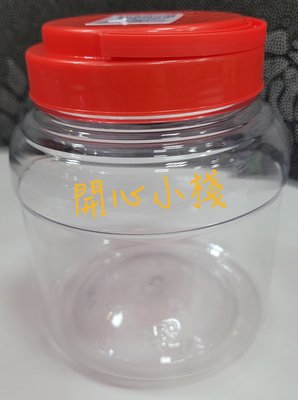 開心小棧~PET透明罐 1公升食品密封罐 塑料瓶 餅干包裝 大號透明儲物罐子 廚房 pet桶