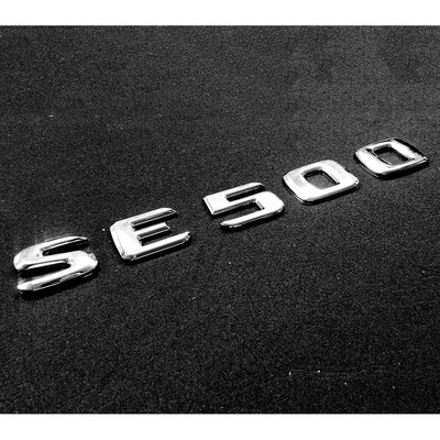Benz 賓士  SE500 電鍍銀字貼 鍍鉻字體 後箱字體 車身字體 字體高度28mm