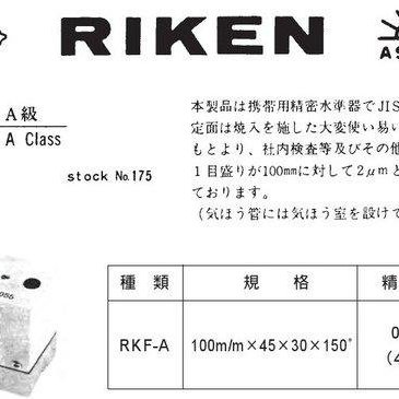 RIKEN 攜帶用精密水準器A級| Yahoo奇摩拍賣